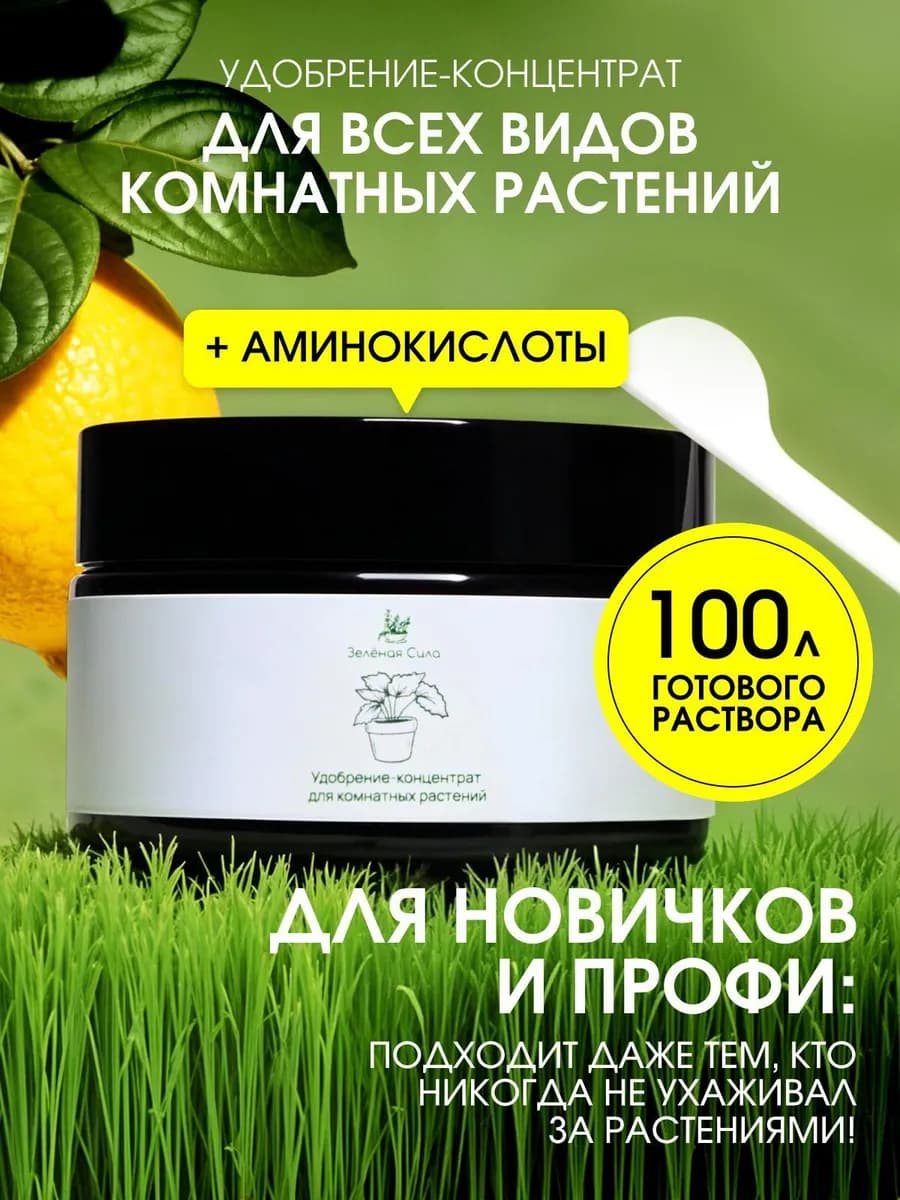 Удобрение-концентрат для комнатных растений