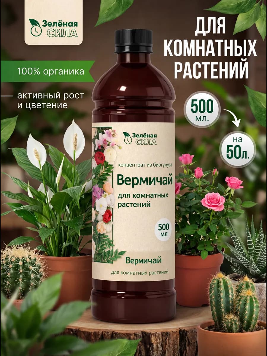 Жидкость для комнатных растений